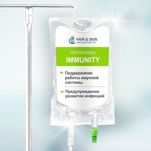 Капельница Immunity