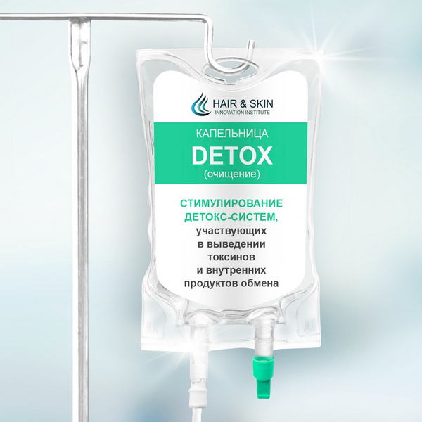 Детокс капельница для очистки крови от токсинов