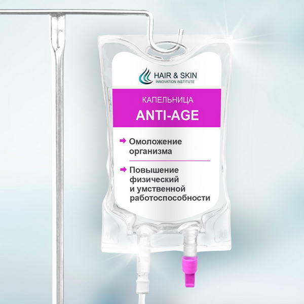 Капельница с глутатионом Anti Age
